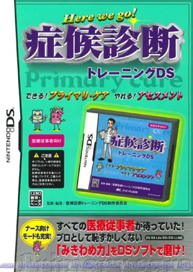 Shoukou Shindan Training DS (Japan) box cover front